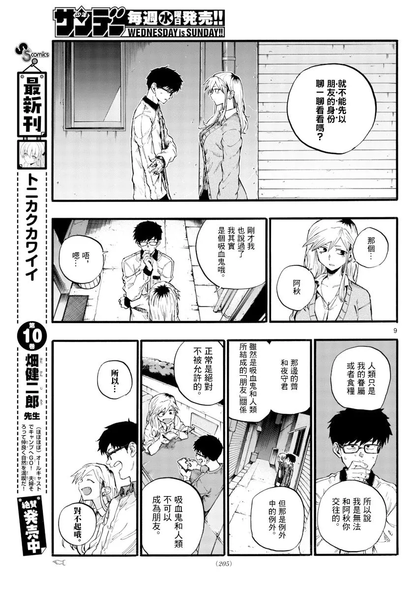 第29话 真狡猾啊 第9页