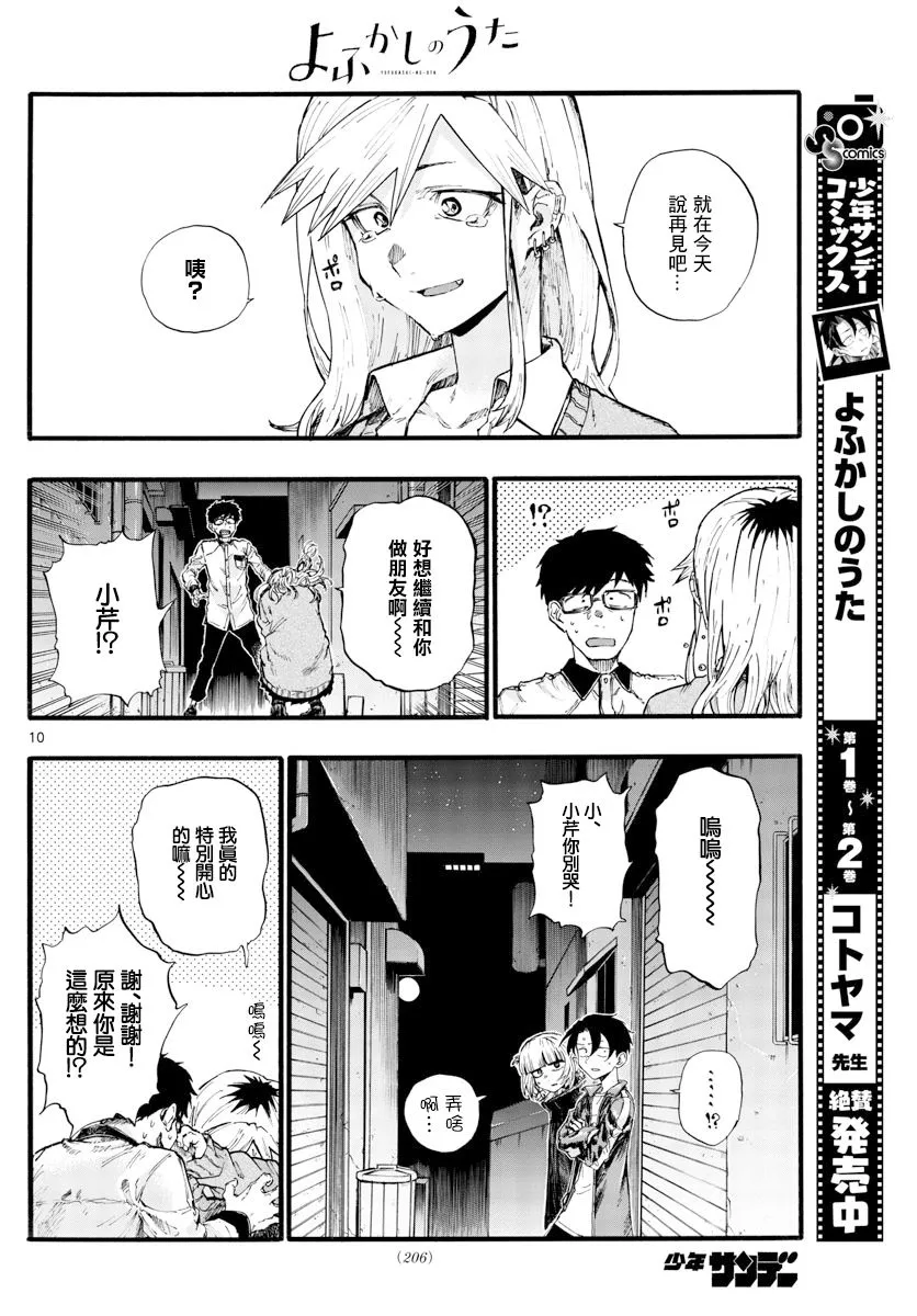 第29话 真狡猾啊 第10页