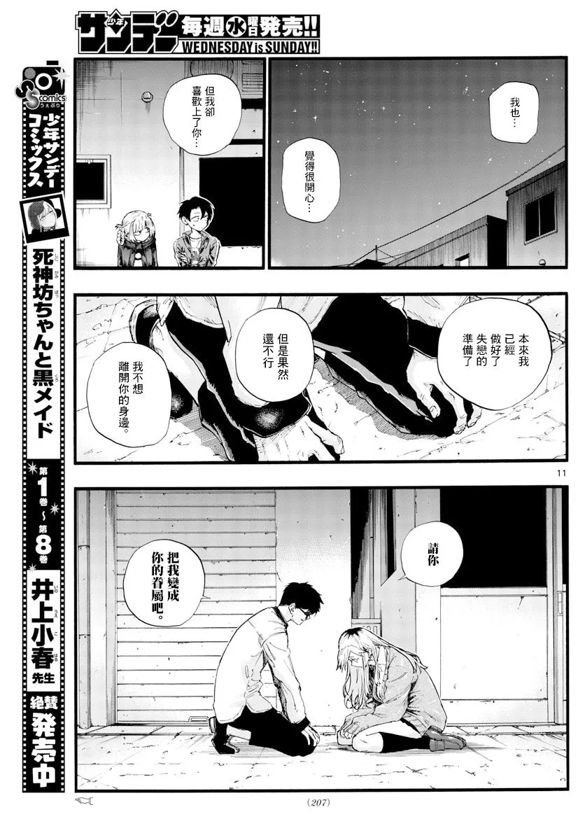 第29话 真狡猾啊 第11页