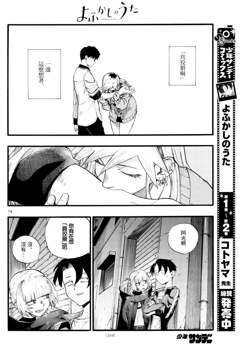 第29话 真狡猾啊 第14页