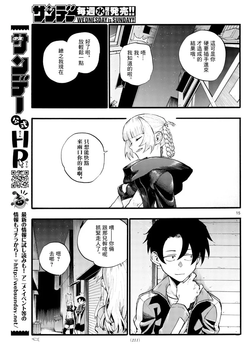 第29话 真狡猾啊 第15页