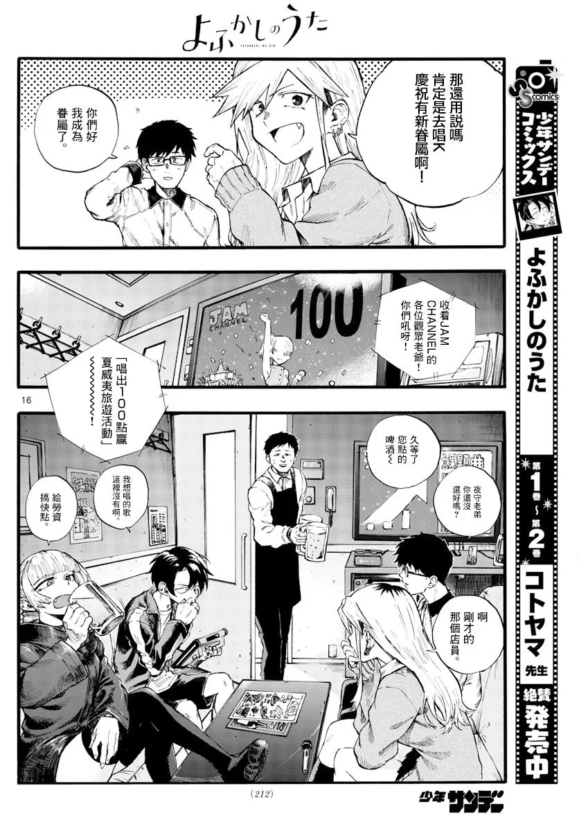 第29话 真狡猾啊 第16页