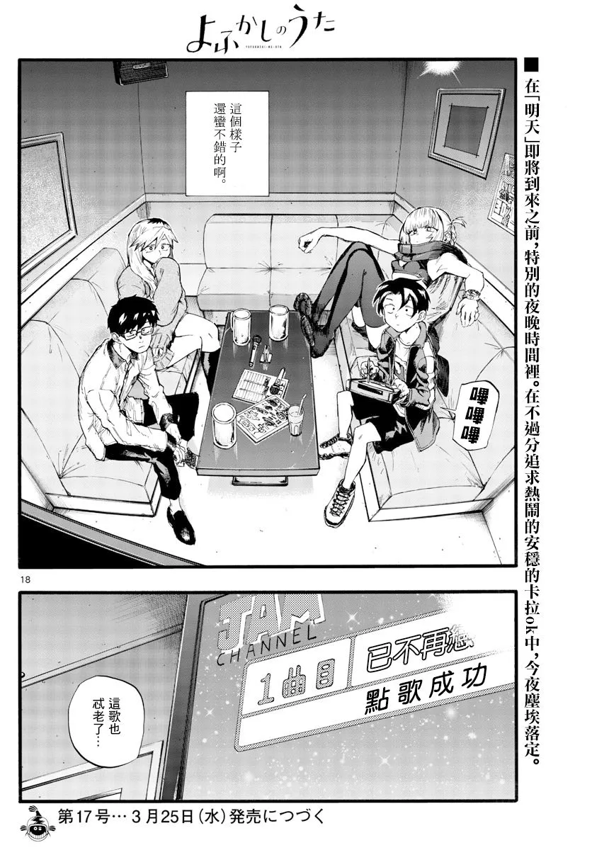 第29话 真狡猾啊 第18页