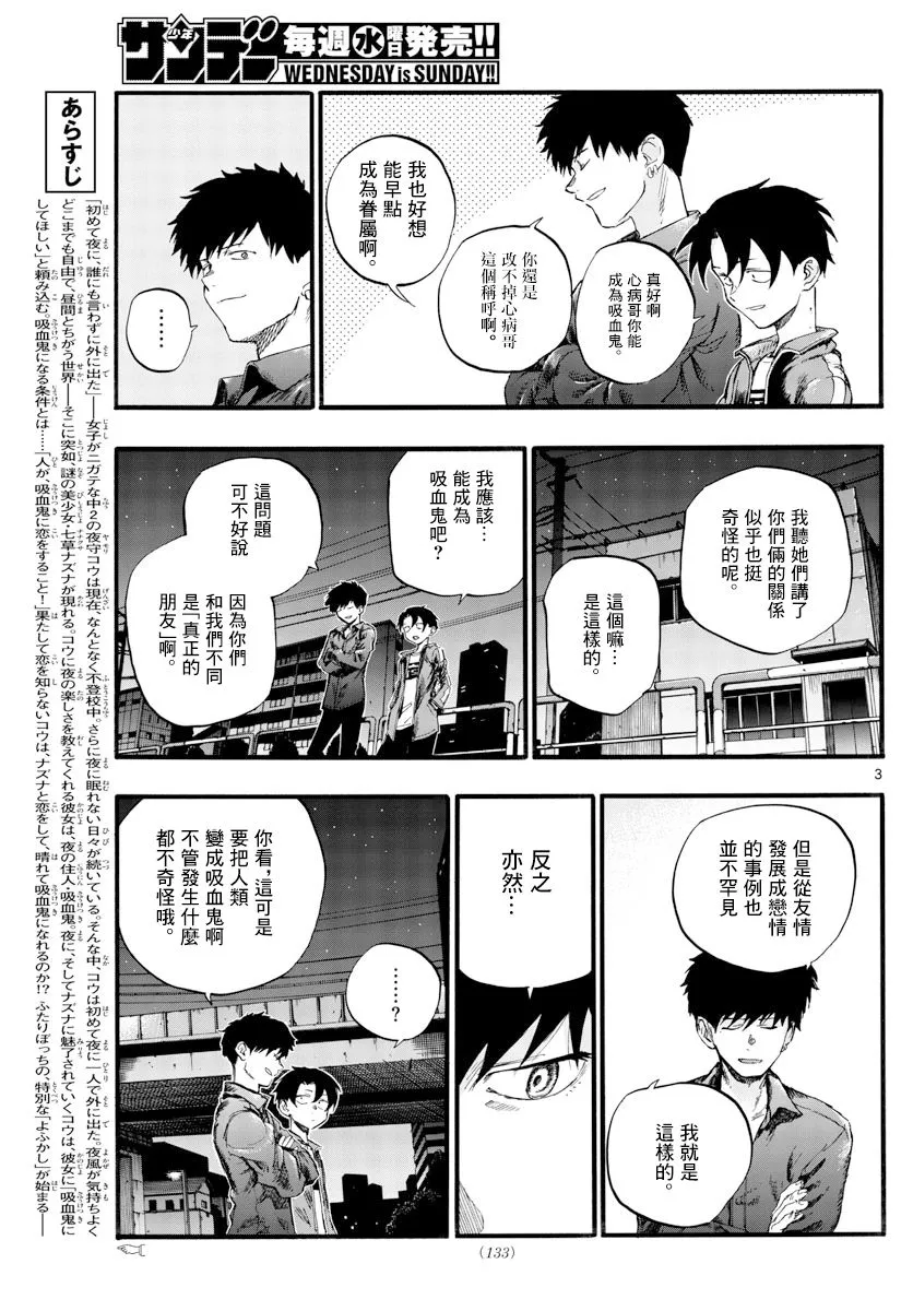 第30话 叫我阿秋吧 第3页