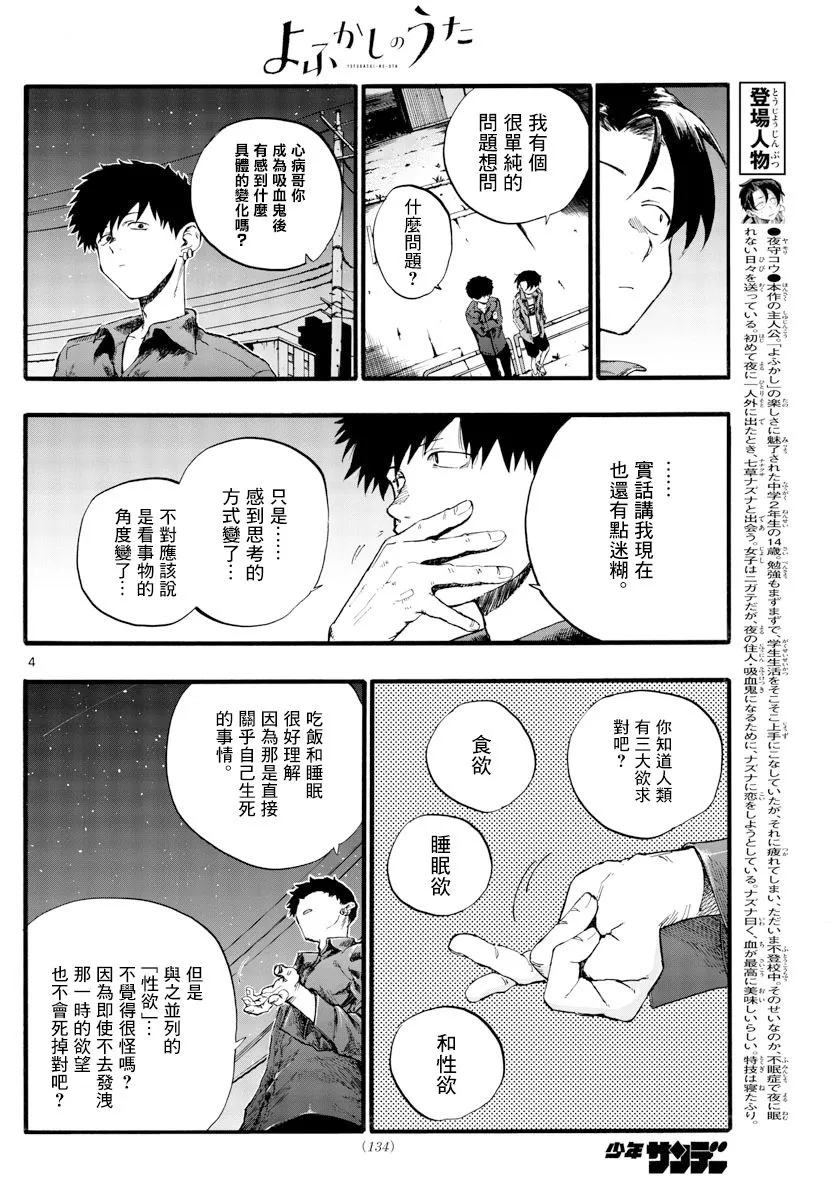 第30话 叫我阿秋吧 第4页