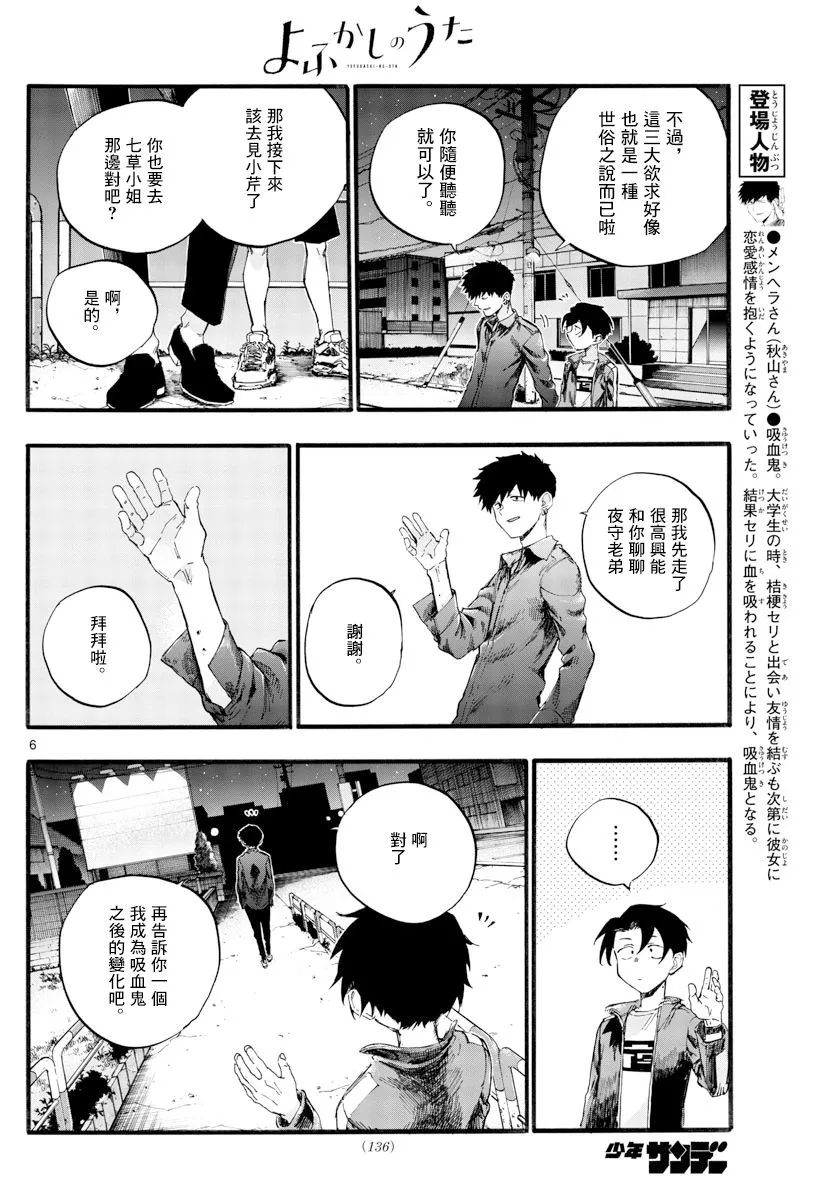 第30话 叫我阿秋吧 第6页