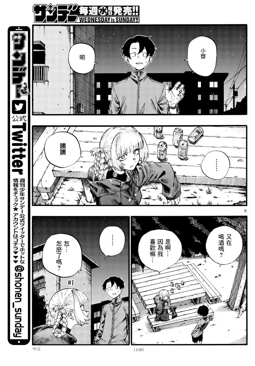 第30话 叫我阿秋吧 第9页