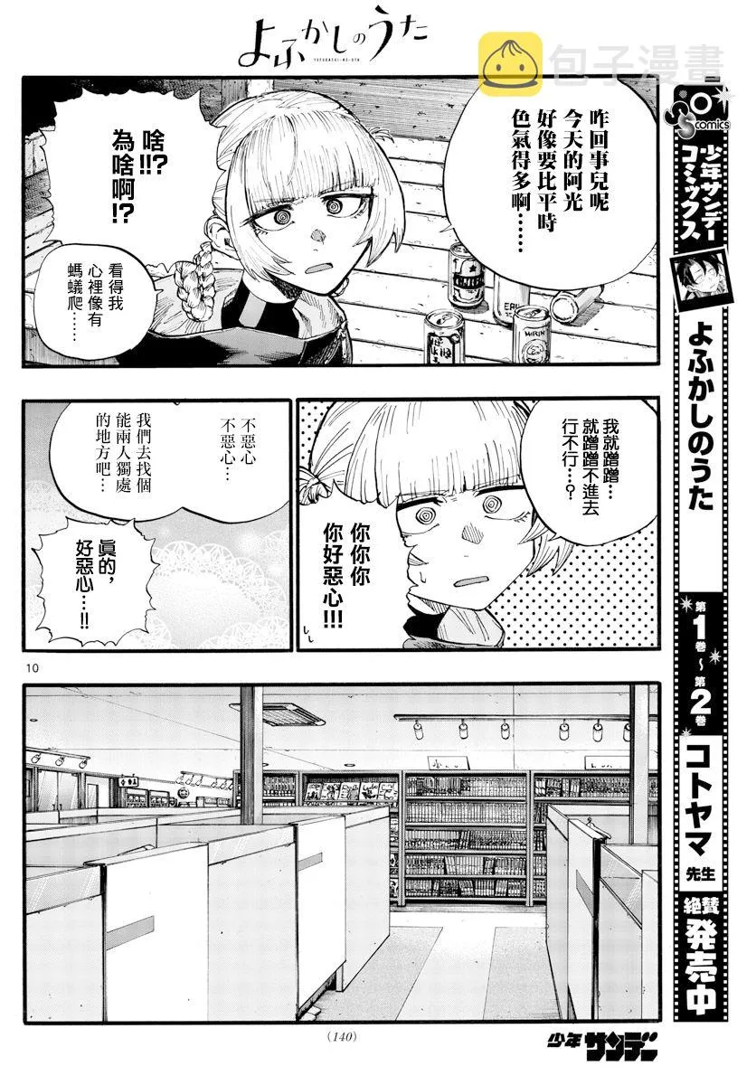 第30话 叫我阿秋吧 第10页
