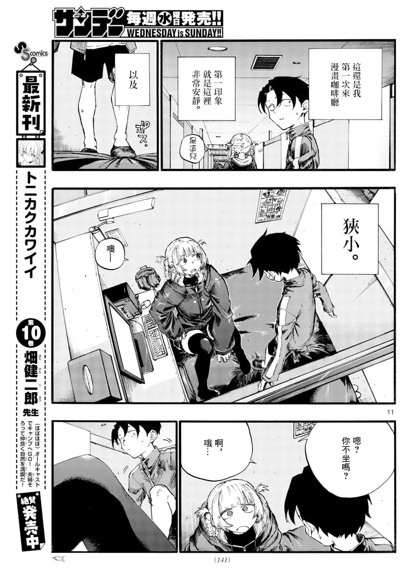 第30话 叫我阿秋吧 第11页