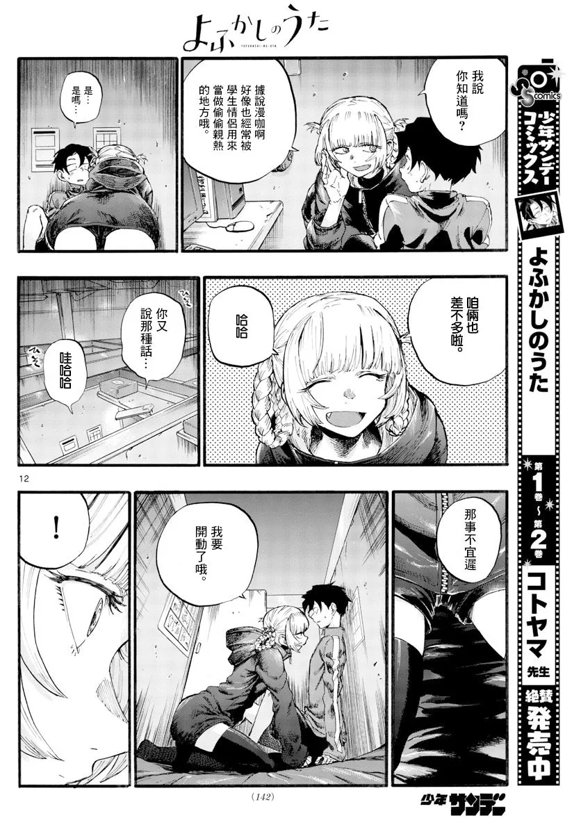 第30话 叫我阿秋吧 第12页