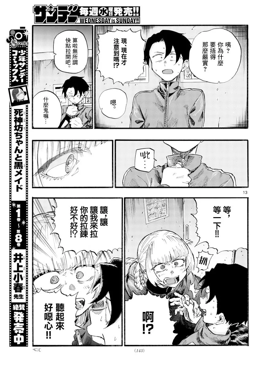 第30话 叫我阿秋吧 第13页