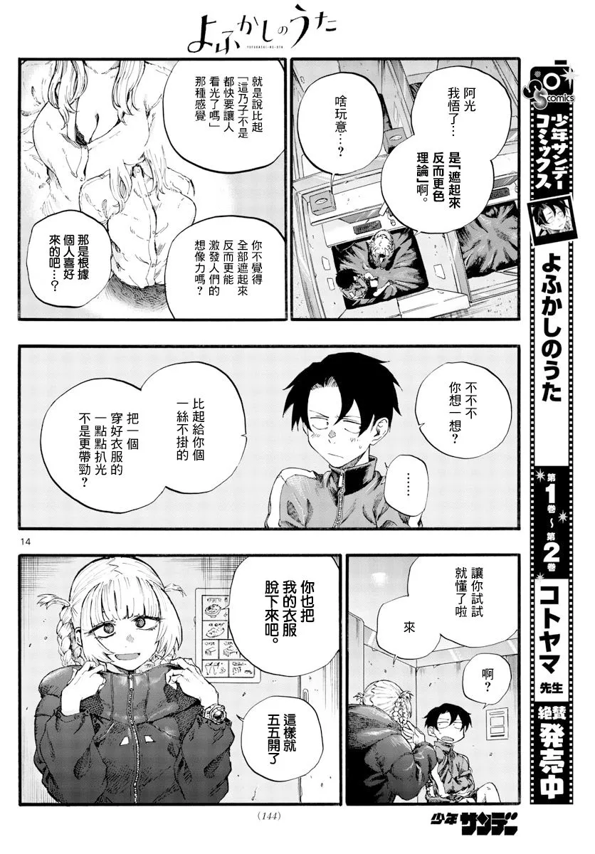 第30话 叫我阿秋吧 第14页