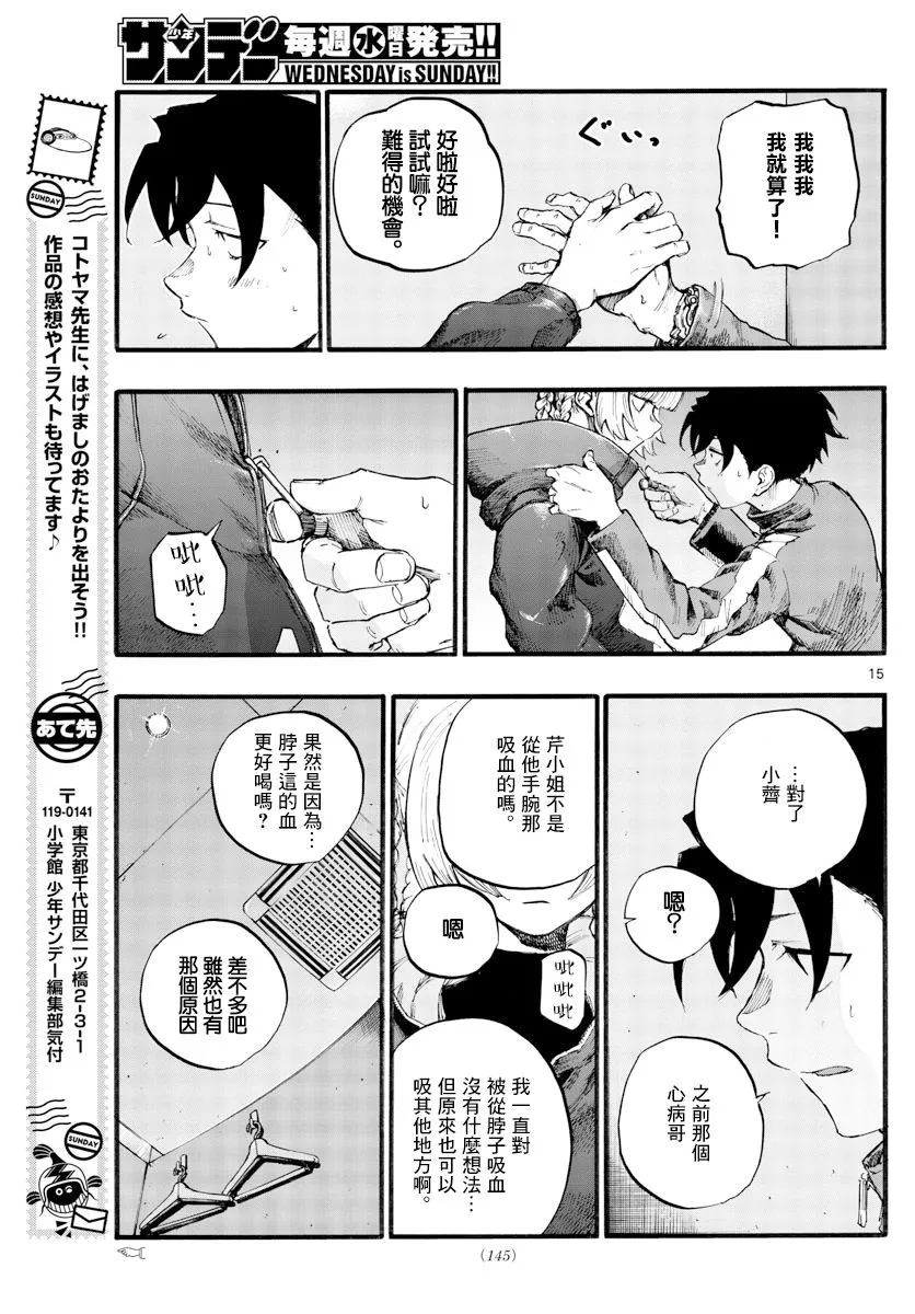 第30话 叫我阿秋吧 第15页