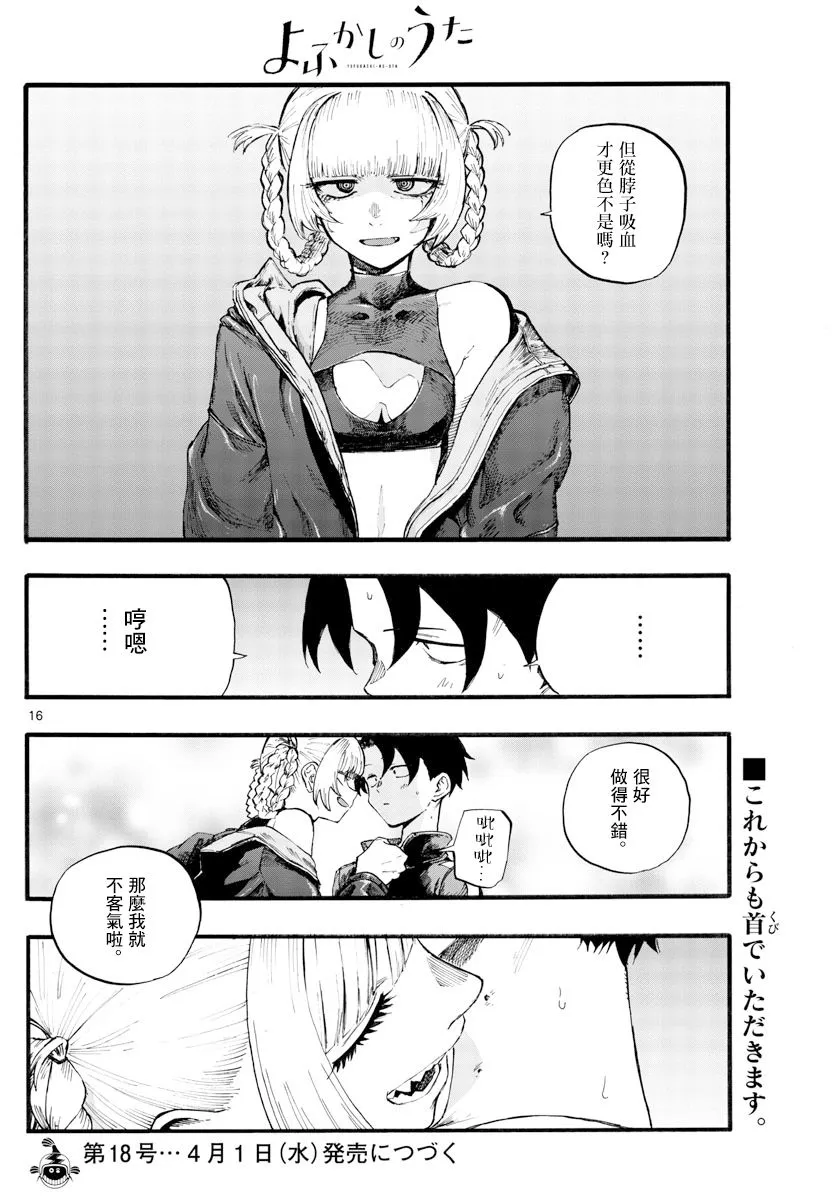 第30话 叫我阿秋吧 第16页