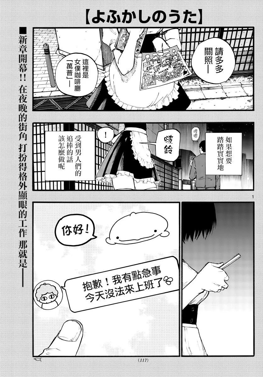 第31话 正好不受欢迎的熟人 第1页