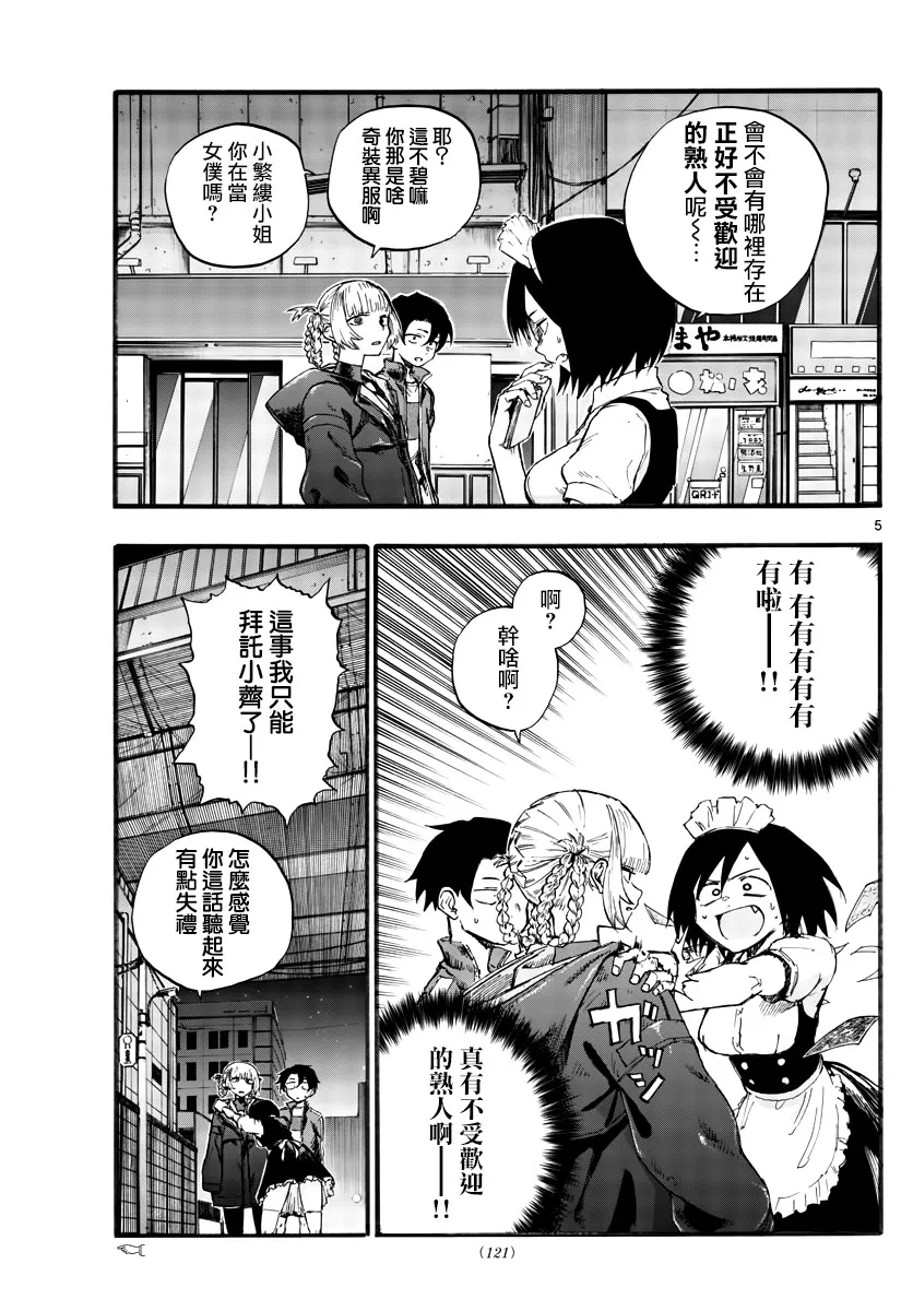 第31话 正好不受欢迎的熟人 第5页