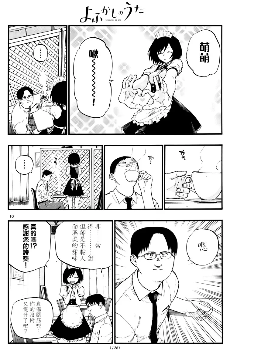 第31话 正好不受欢迎的熟人 第10页