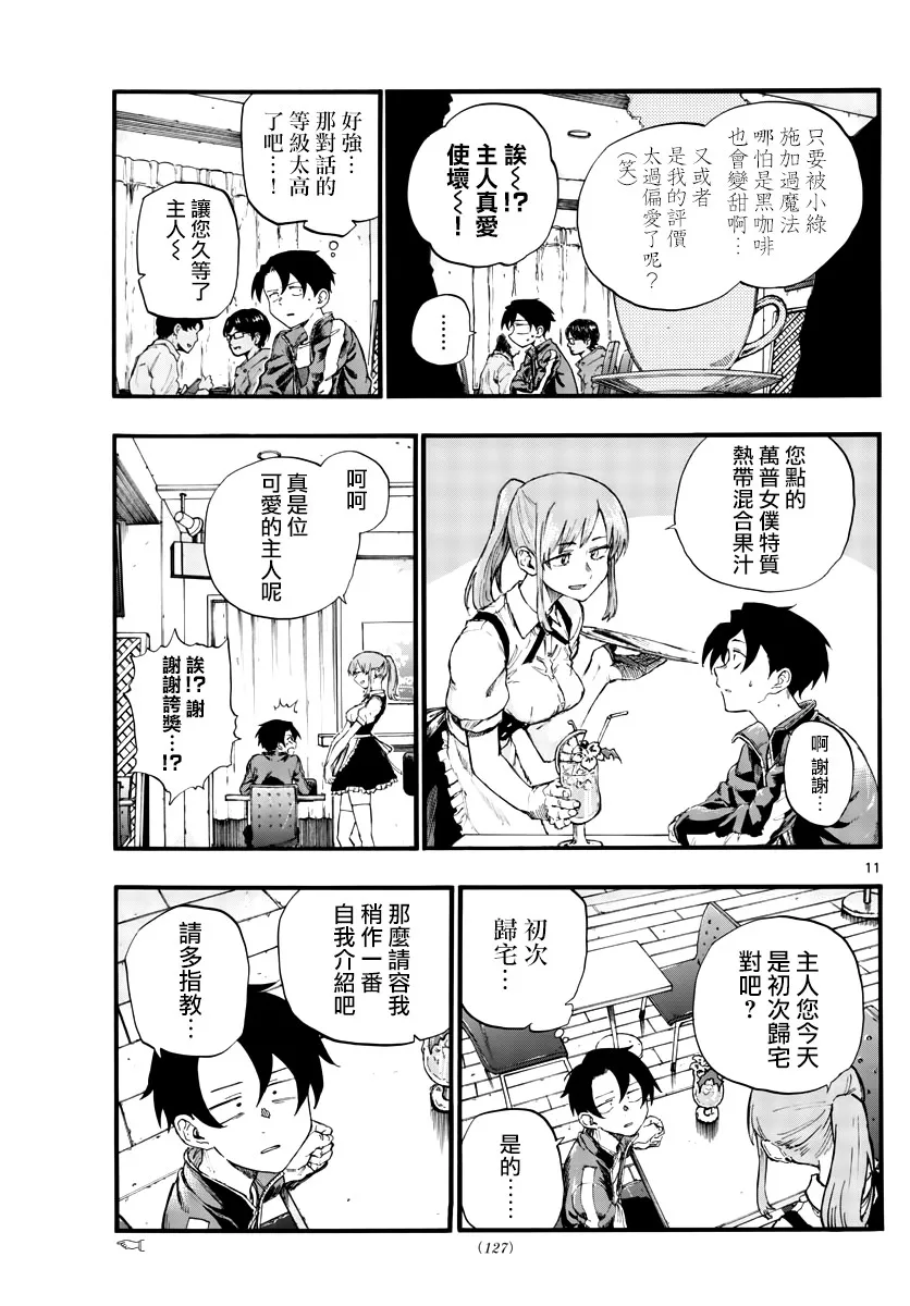 第31话 正好不受欢迎的熟人 第11页