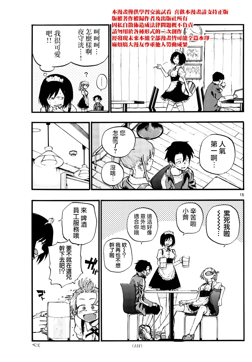 第31话 正好不受欢迎的熟人 第15页