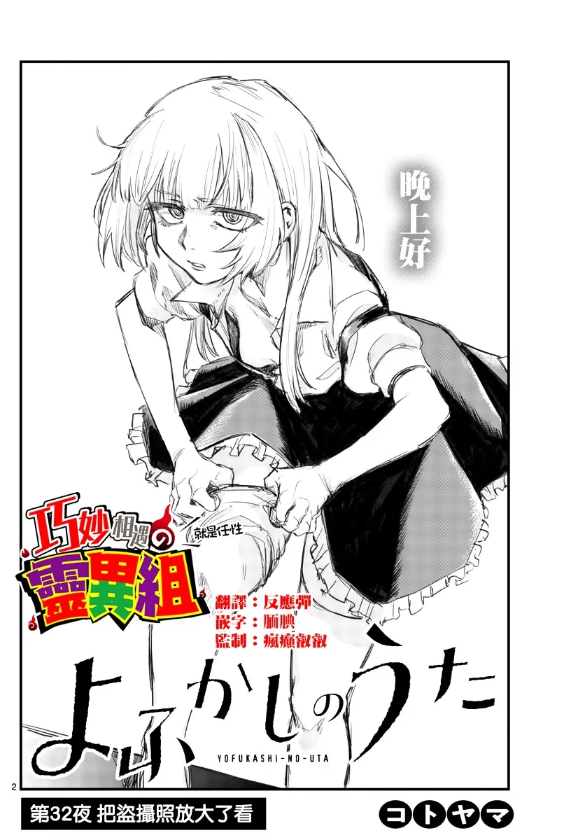 第32话 把盗摄照放大了看 第2页