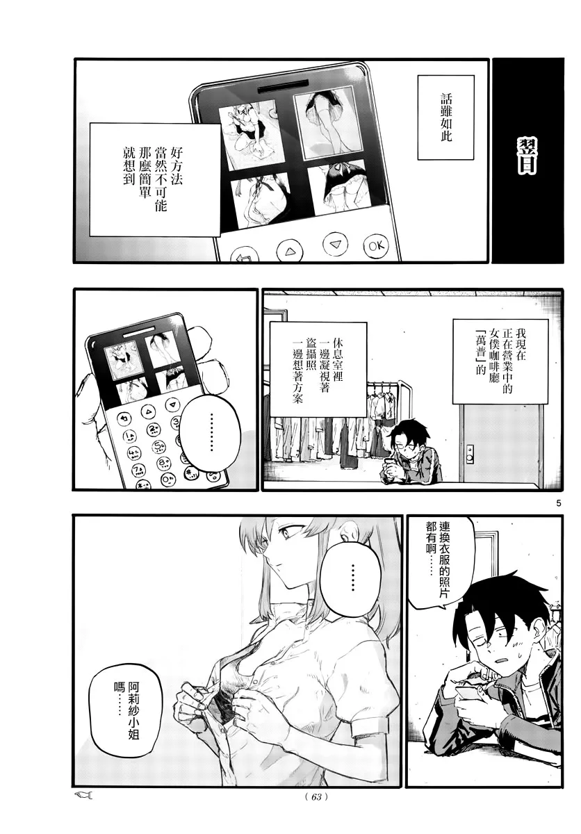 第32话 把盗摄照放大了看 第5页