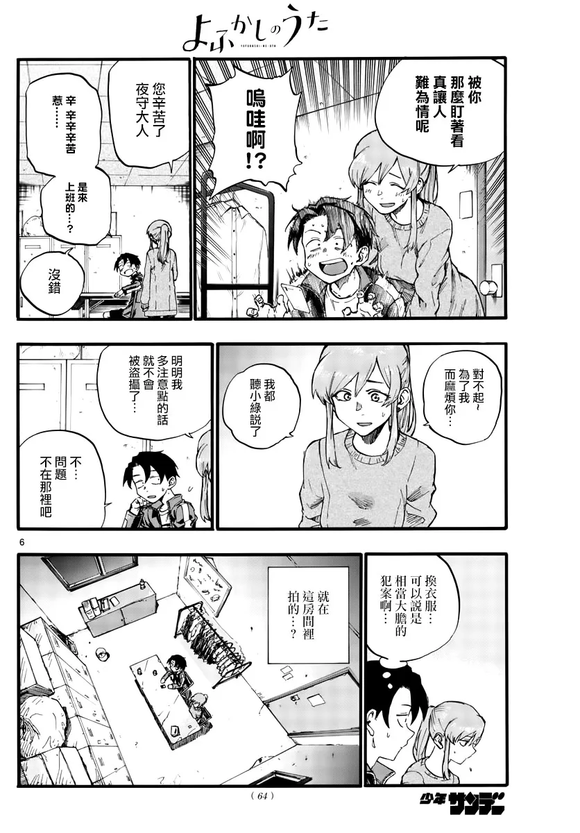 第32话 把盗摄照放大了看 第6页
