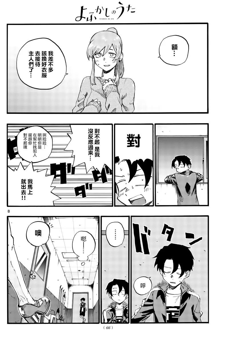 第32话 把盗摄照放大了看 第8页