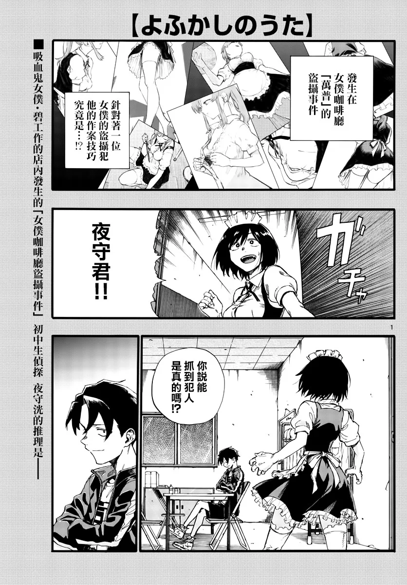 第33话 说不定只是运气好 第1页