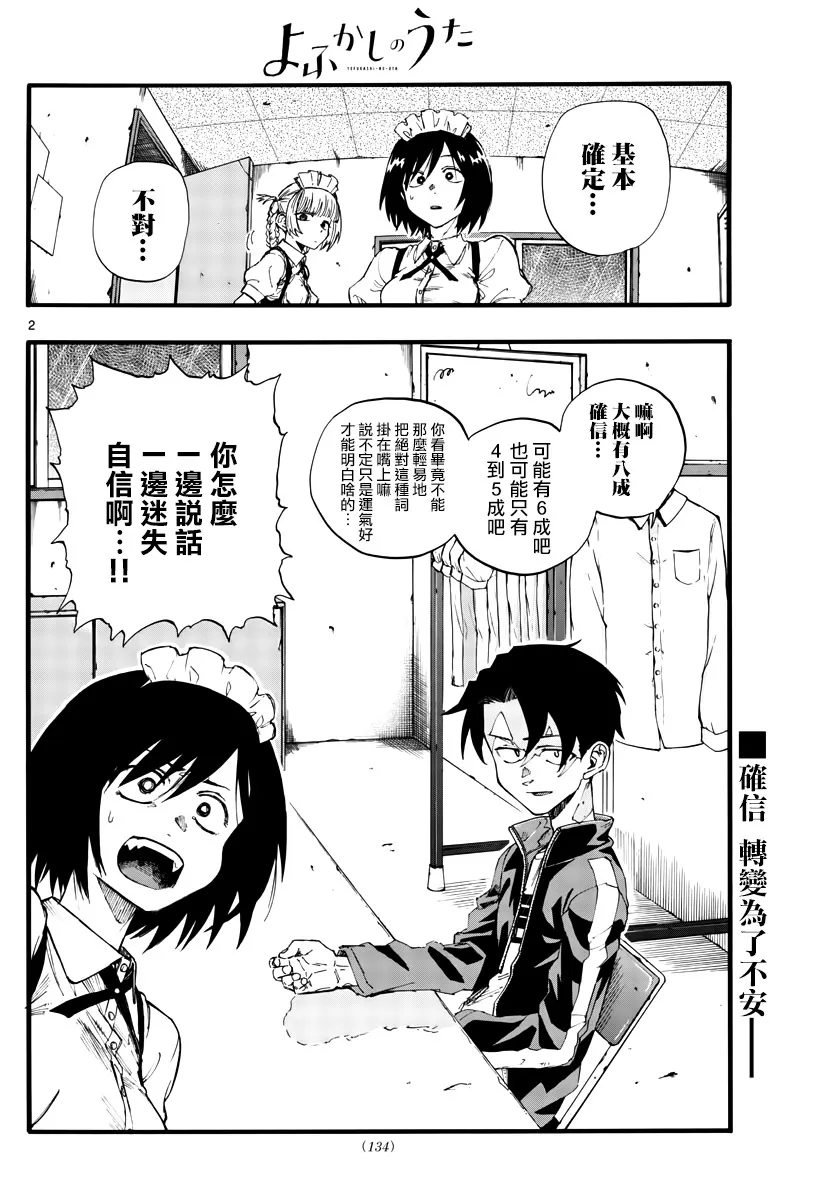 第33话 说不定只是运气好 第2页