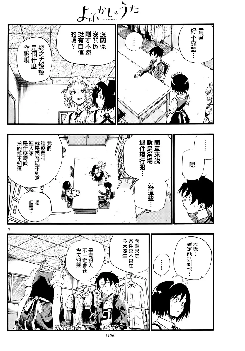 第33话 说不定只是运气好 第4页