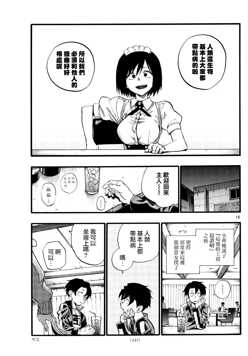 第33话 说不定只是运气好 第15页