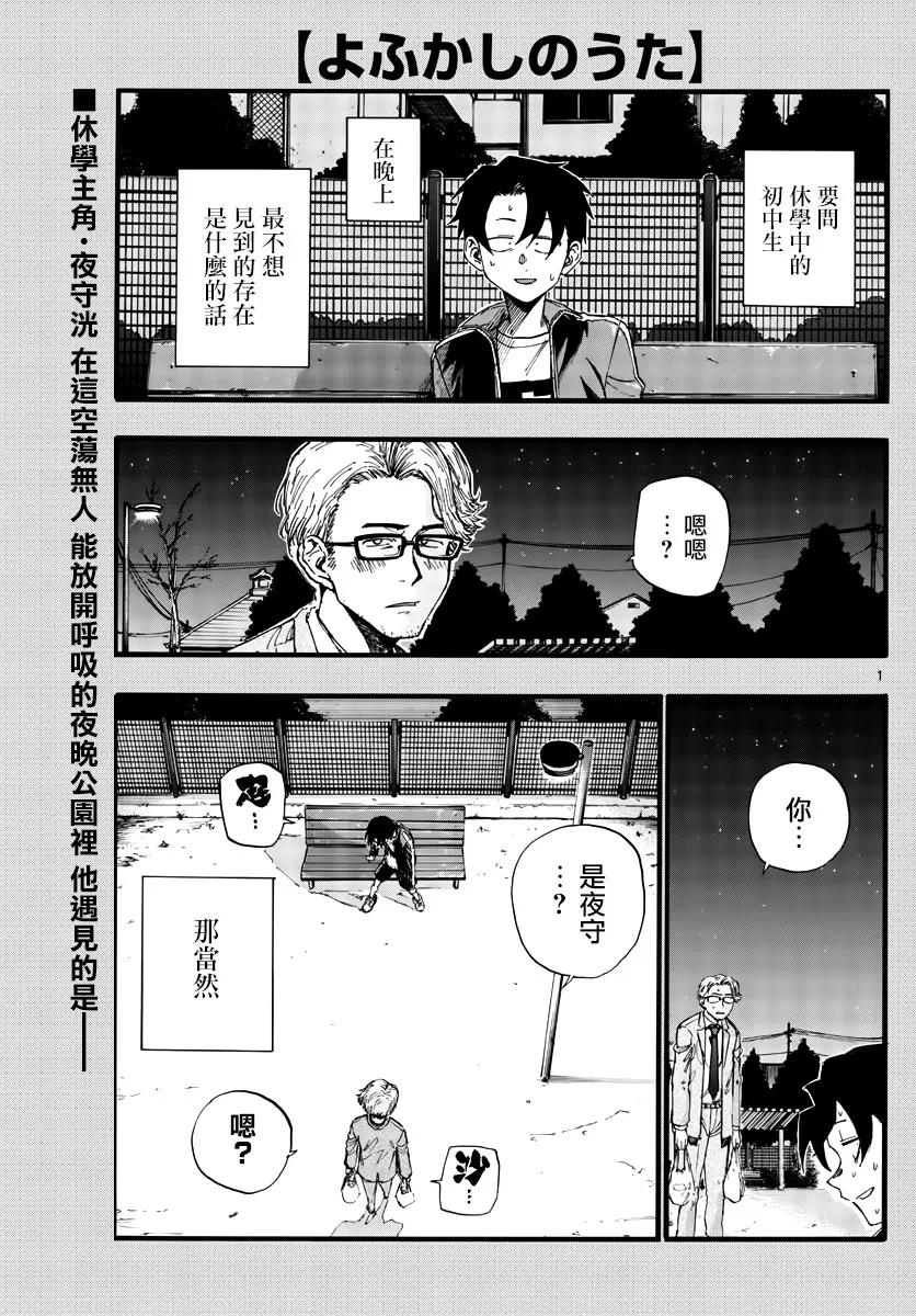 第35话 应付不来这个老师 第1页