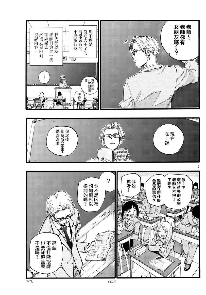 第35话 应付不来这个老师 第5页