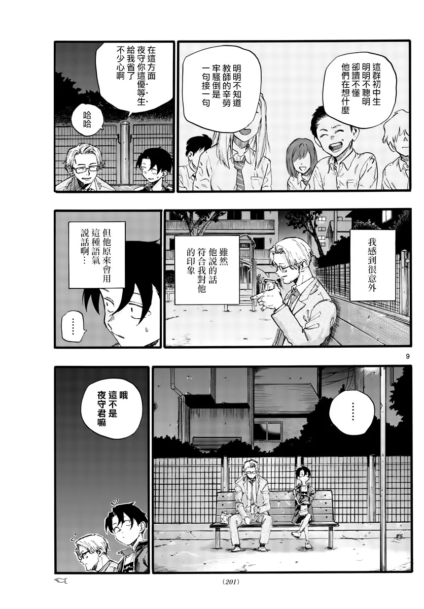 第35话 应付不来这个老师 第9页