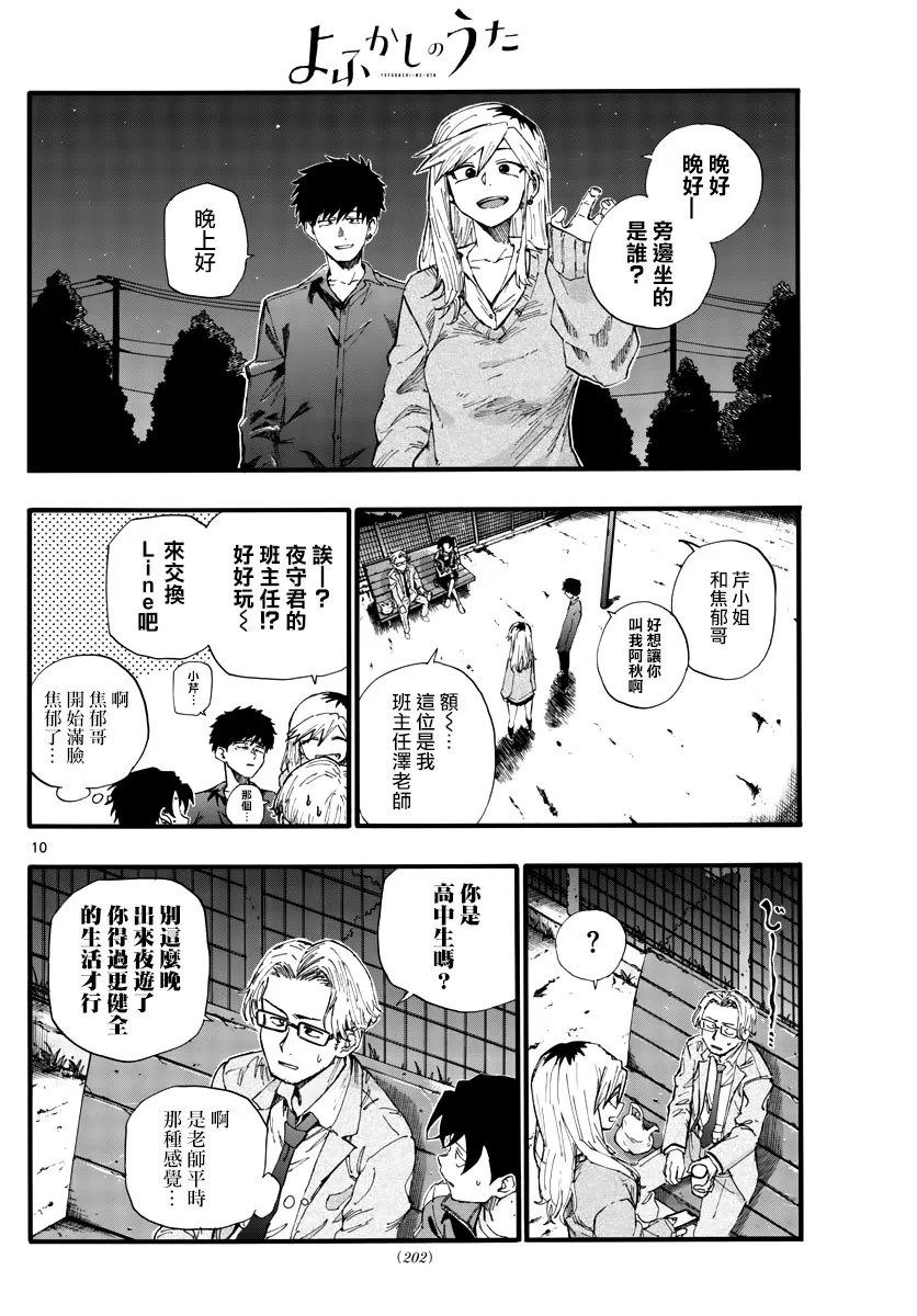 第35话 应付不来这个老师 第10页