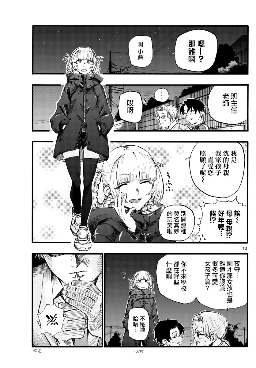 第35话 应付不来这个老师 第13页