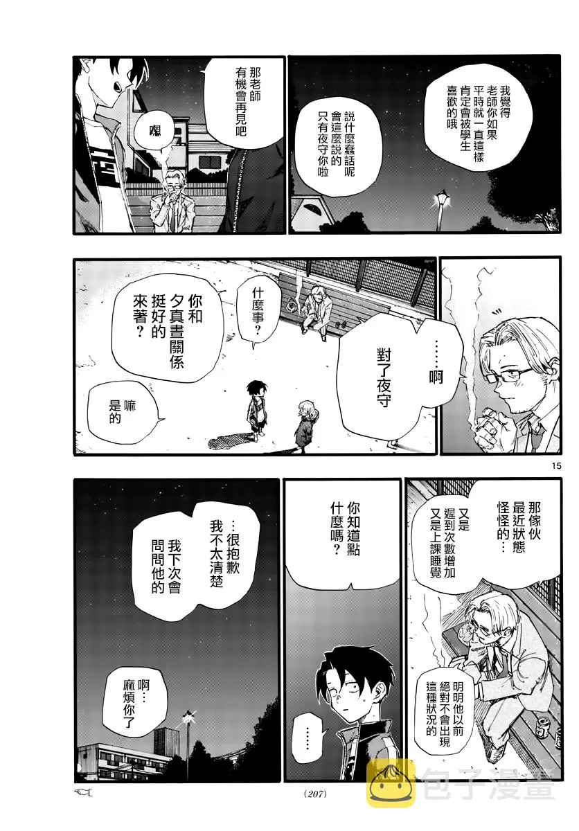第35话 应付不来这个老师 第15页