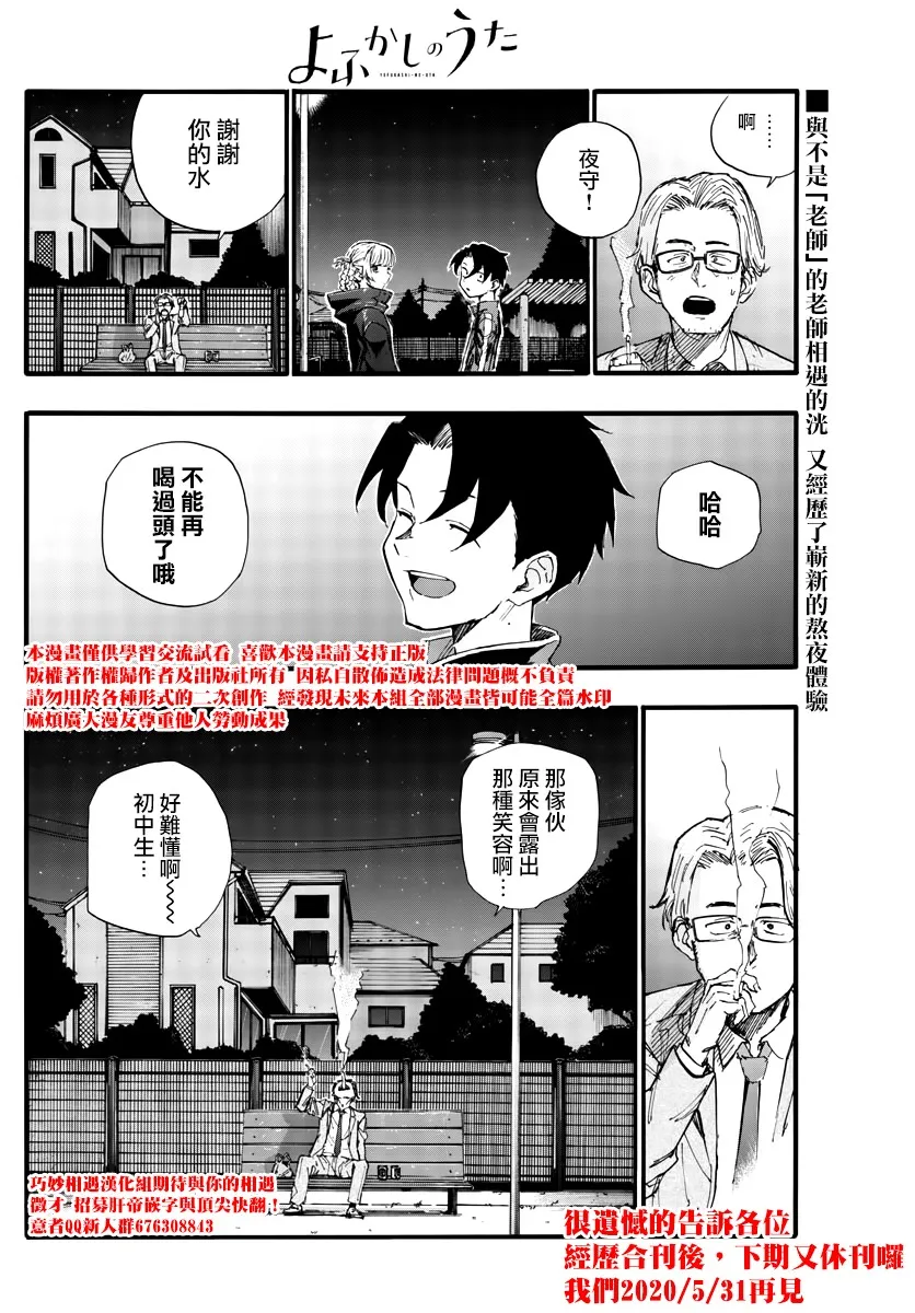 第35话 应付不来这个老师 第16页