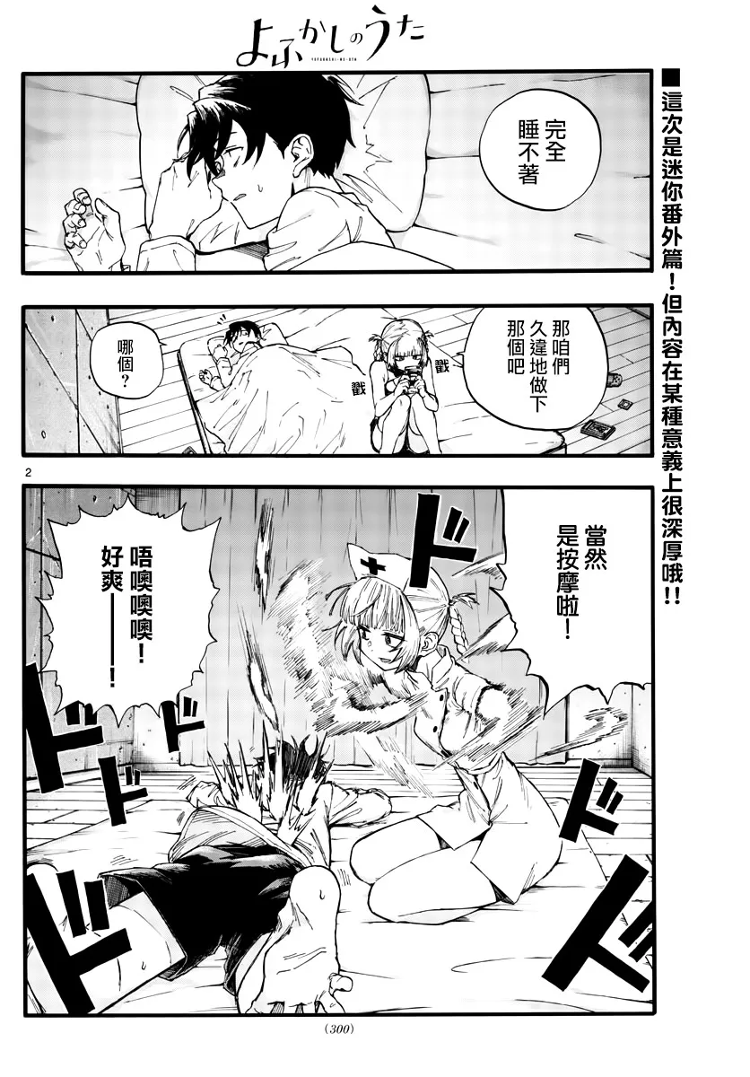 第35.5话 书归正传 第2页