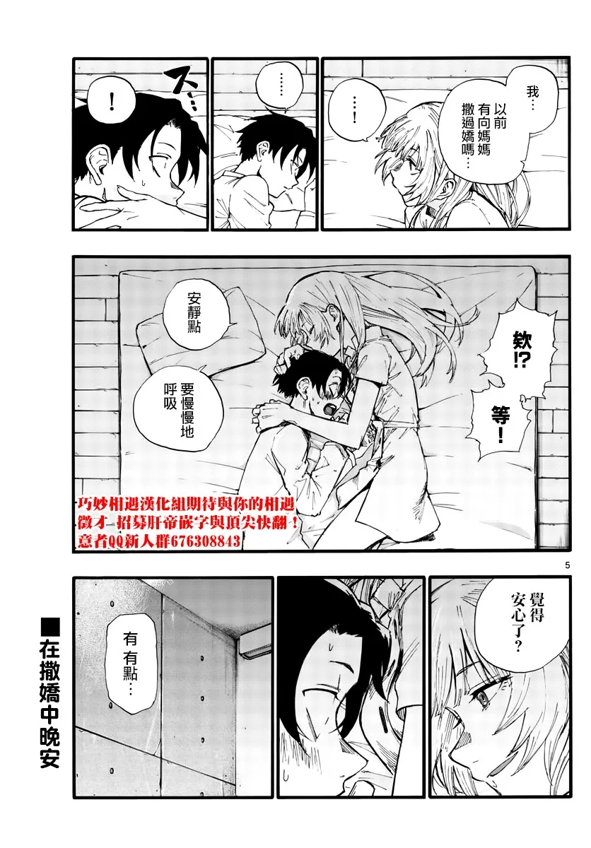 第35.5话 书归正传 第5页