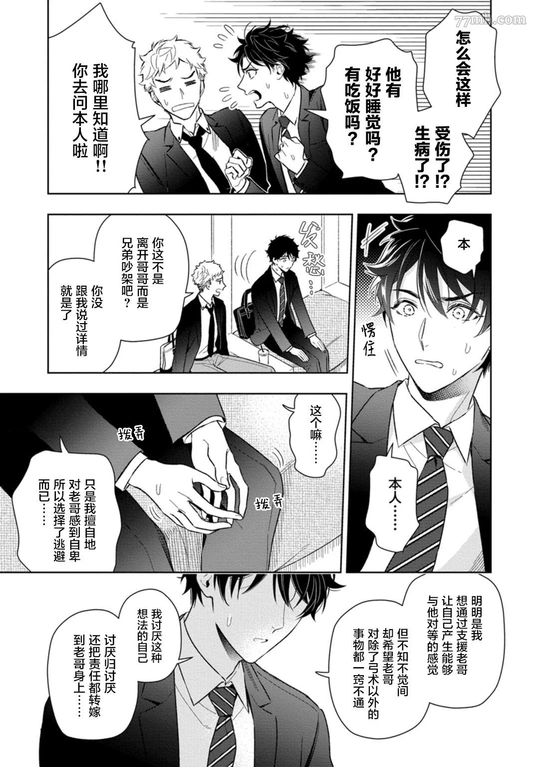第6话 第5页