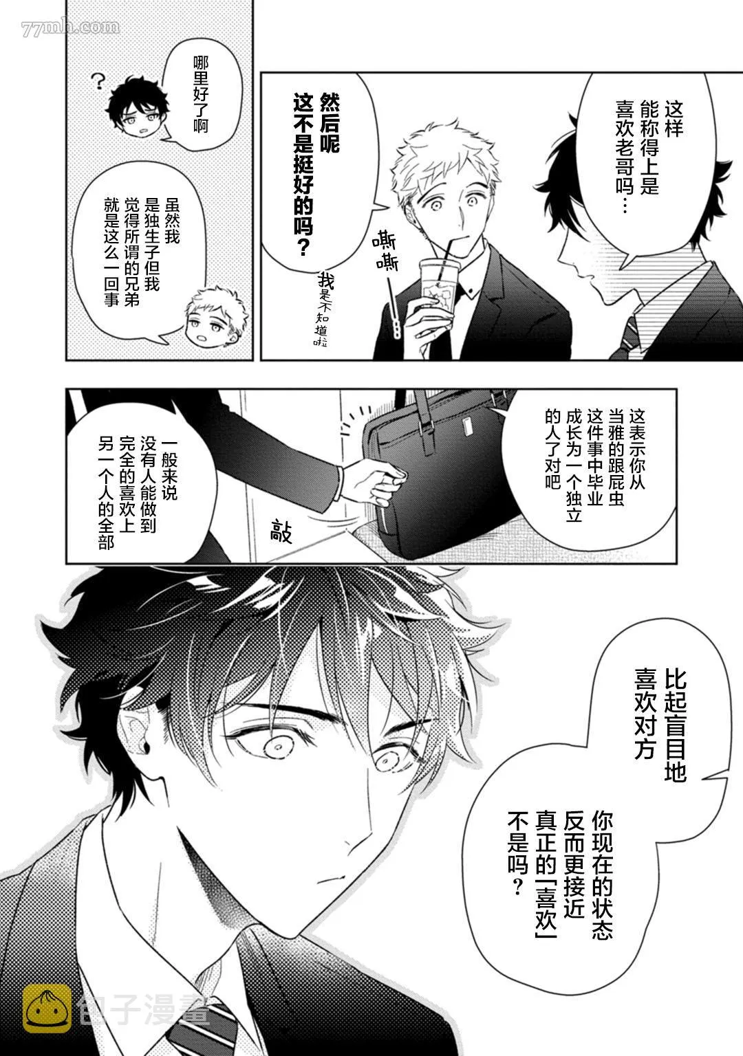 第6话 第6页