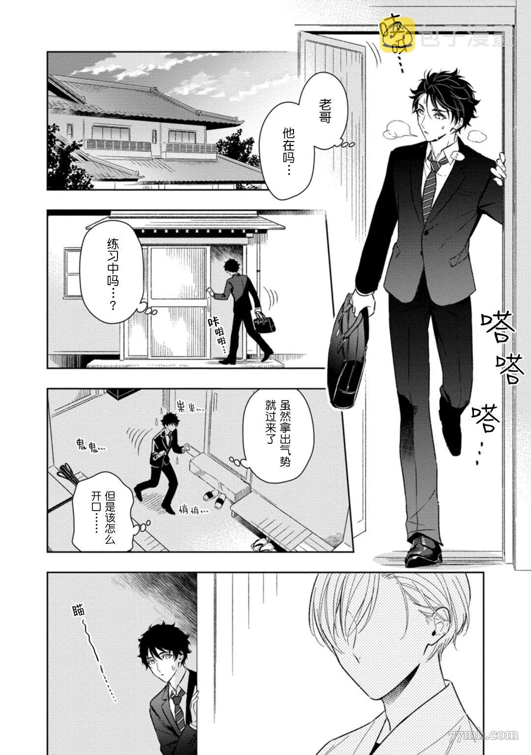 第6话 第8页