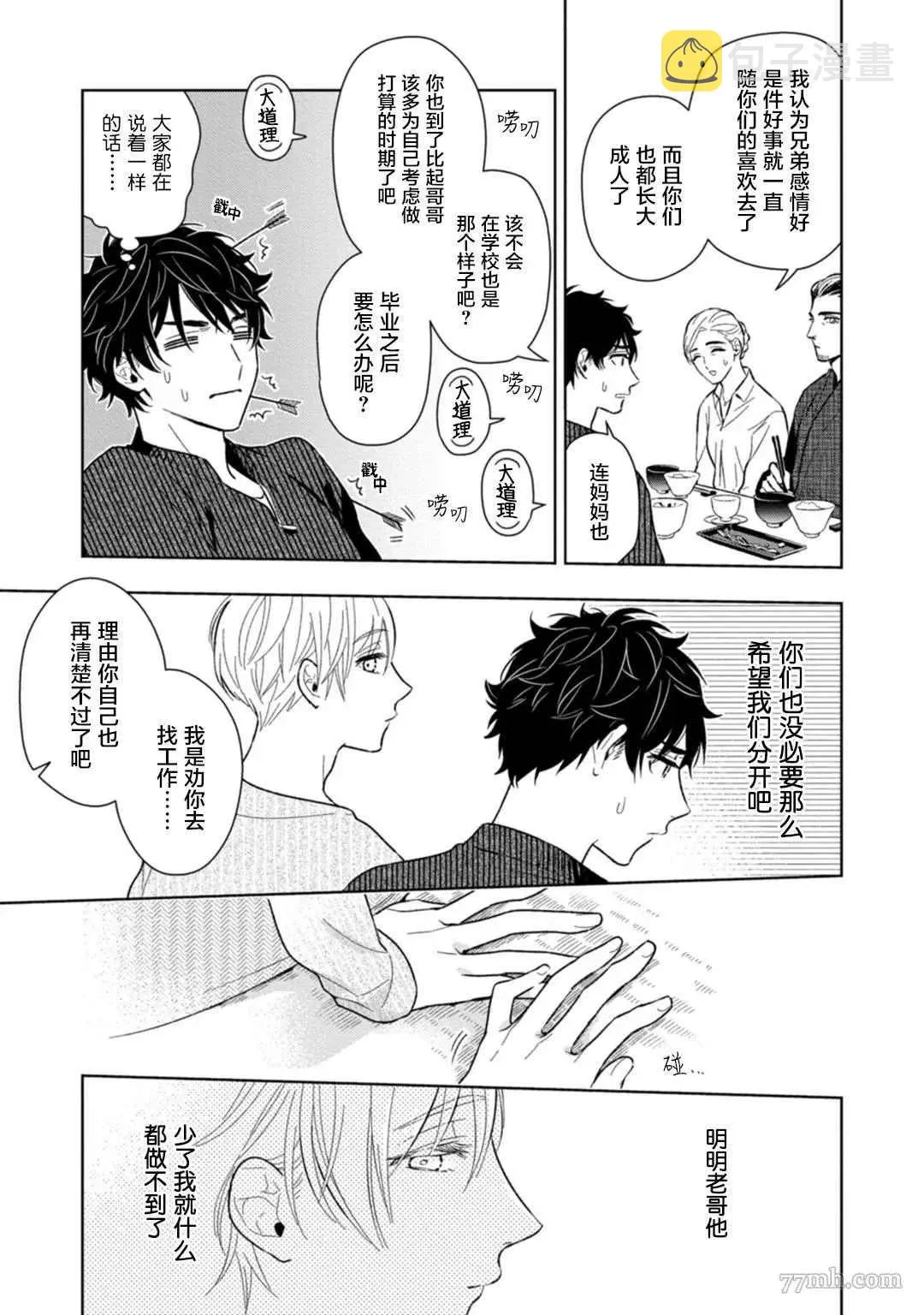 第3话 第25页