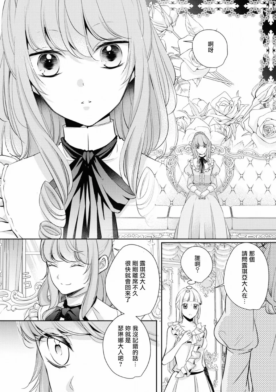 第4话 第2页