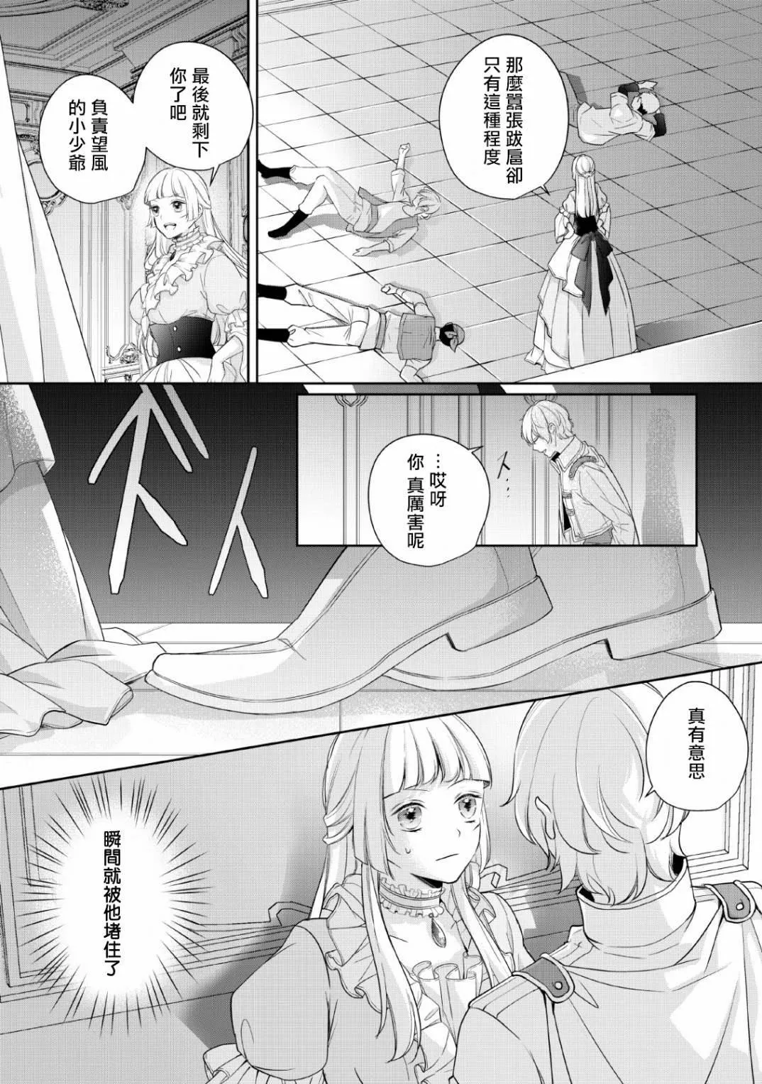第2话 第5页