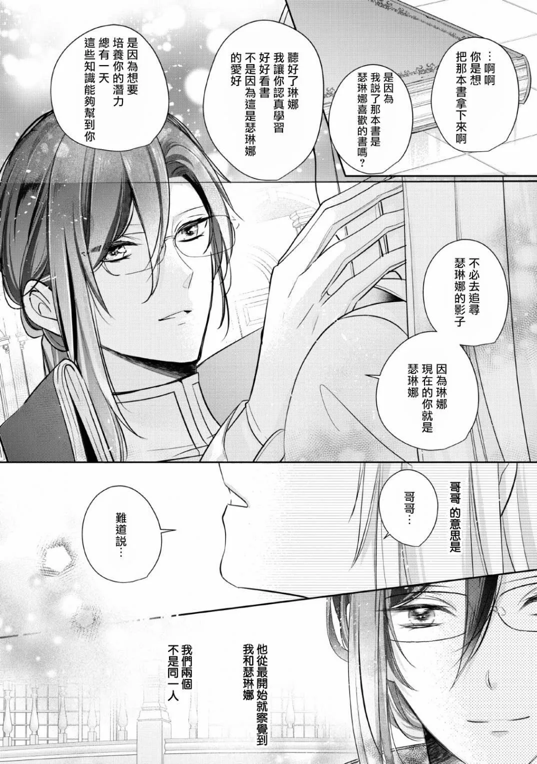 第2话 第26页