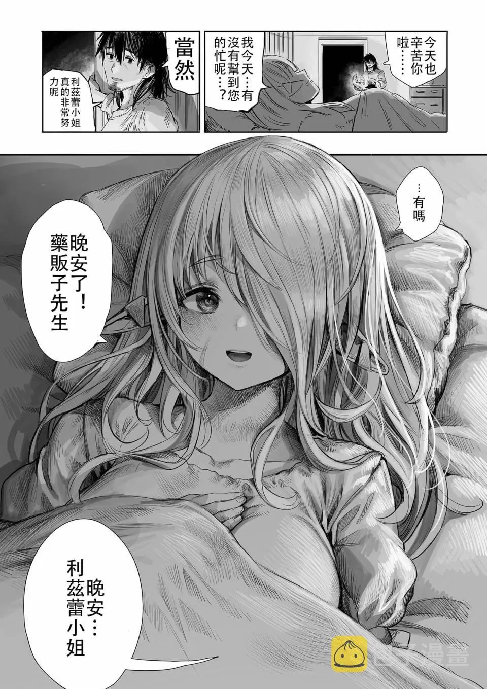 第61+番外话 第1页