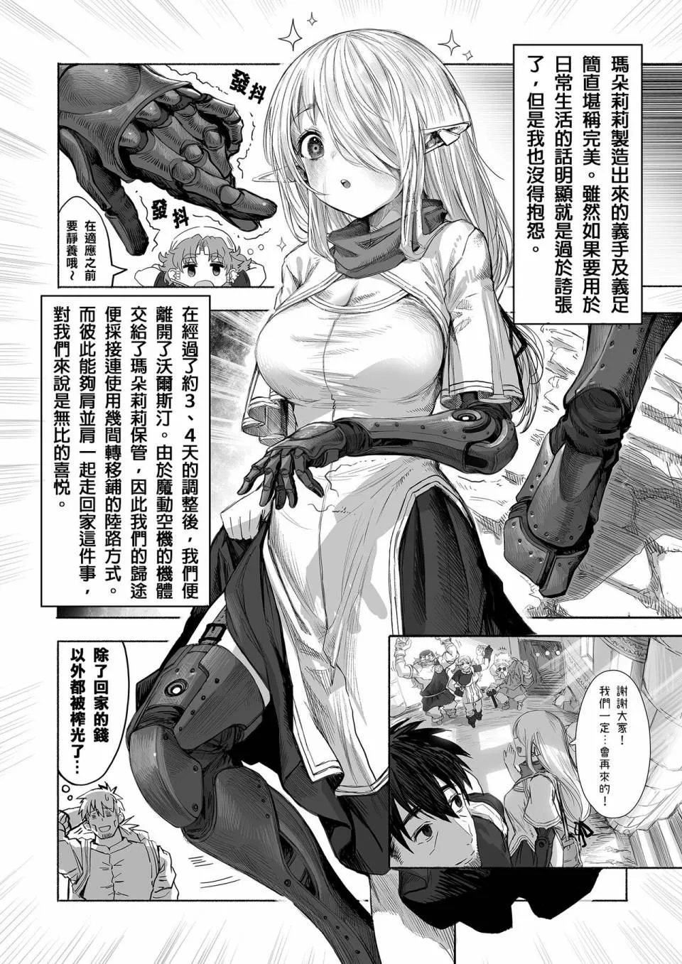 第61+番外话 第5页