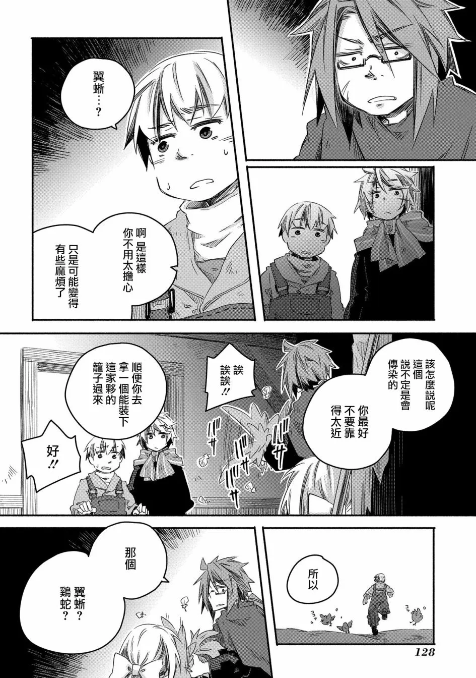 第22话 第2页